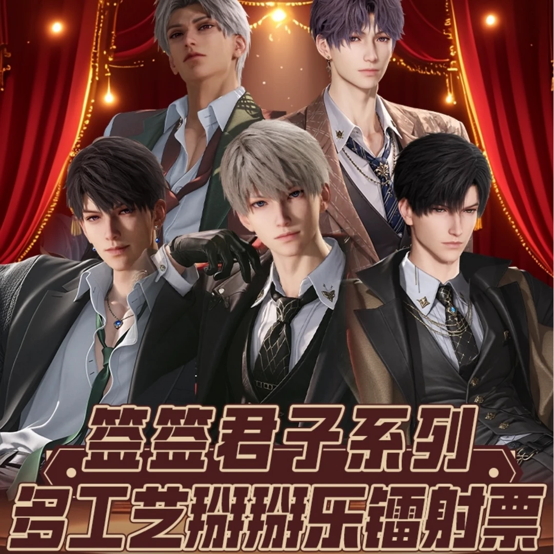 拆盒【小羽 签签君子 镭射票】恋与深空 收藏纪念 盲盒(代拆)