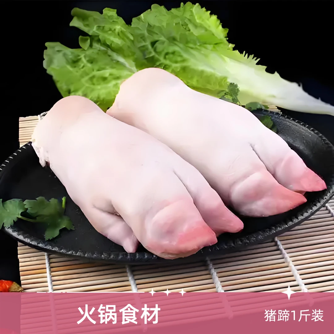 猪蹄500g一份
