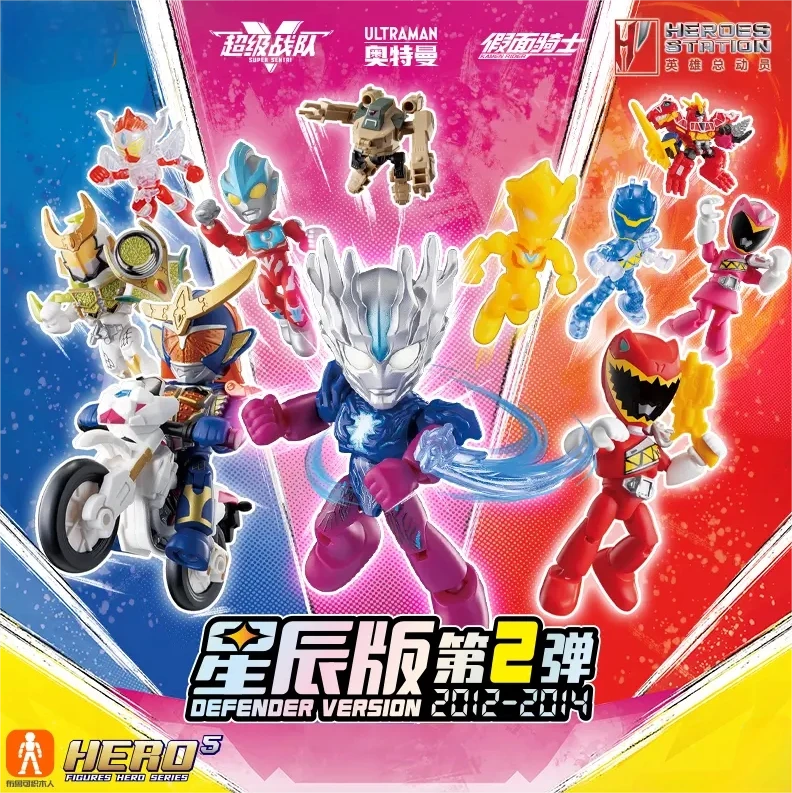 英雄总动员星辰版大集合1-2弹奥特曼假面骑士拼装玩具