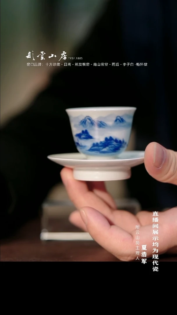 摆件瓷彤云山房  开播浮力