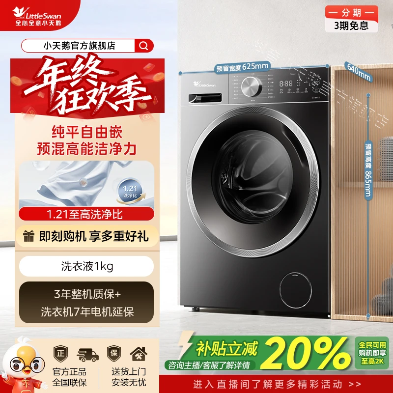 小天鹅洗衣机家用全自动大容量滚筒10KG洗烘一体TD10V28T