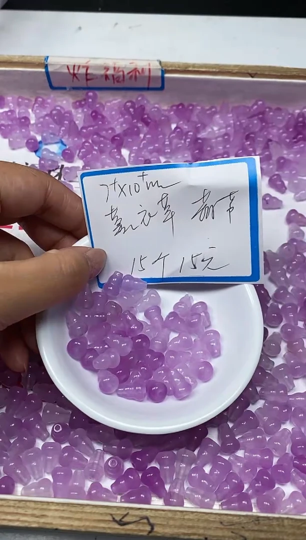 【闪购商品】玛瑙/玉髓散珠未镶嵌B48 薰衣草 大葫芦15个15元