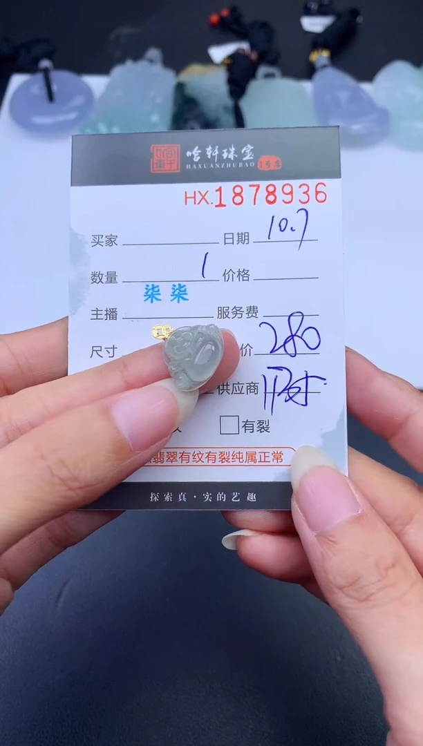 未镶嵌挂件翡翠哈轩 挂件1