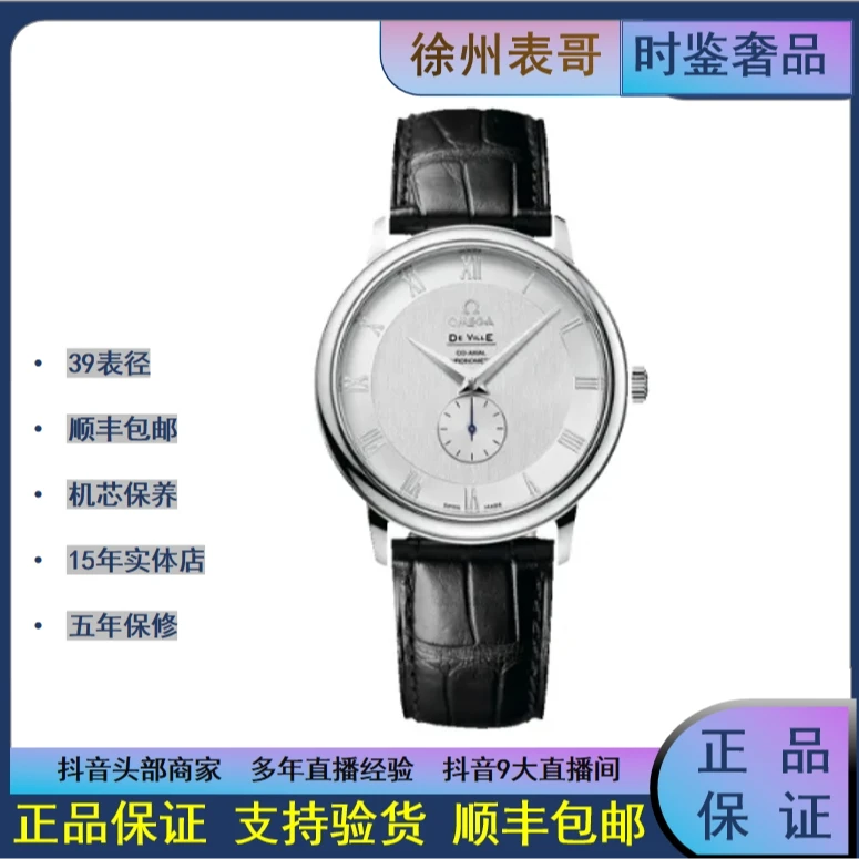 99新 Omega/欧米茄 小 碟飞/公价27900元/4813.30.01/表径39