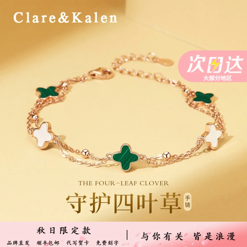 ClareKalen四叶草手链女款轻奢高级感小众爆款新款生日礼物送女友