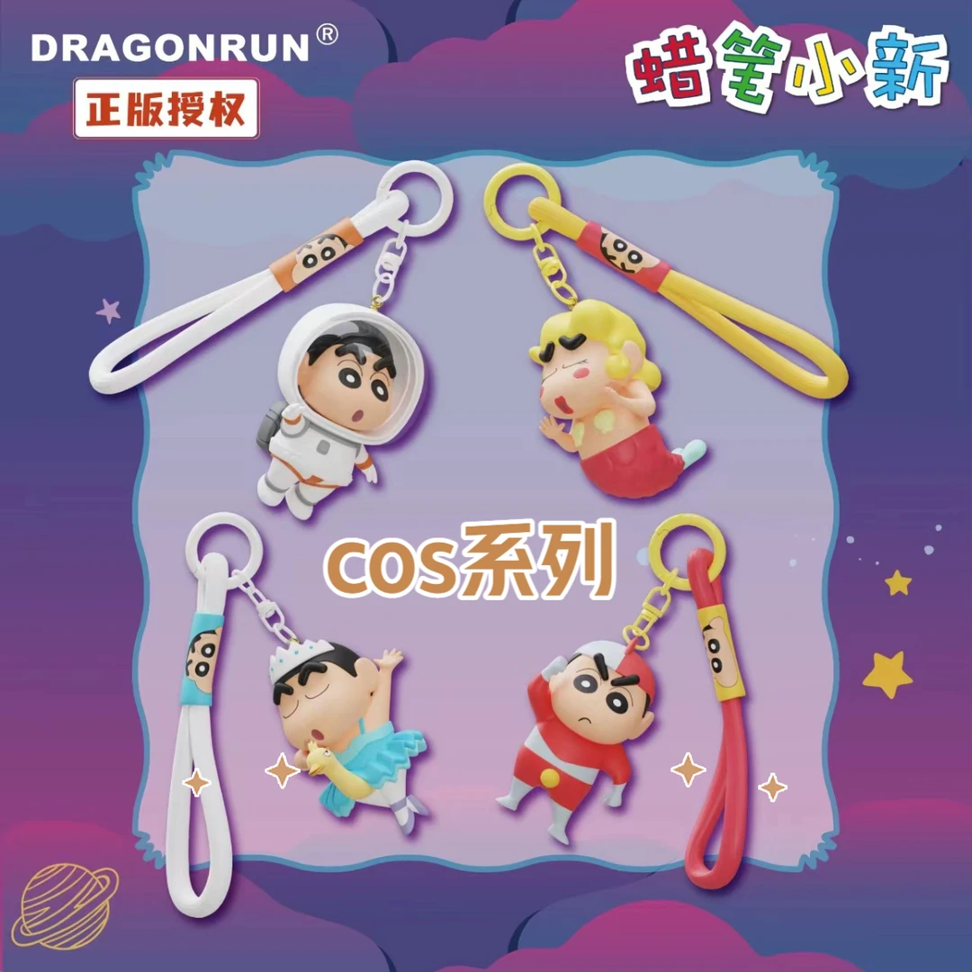 正版蜡笔小新新款cos系列汽车钥匙包包钥匙扣挂件配饰可爱创意