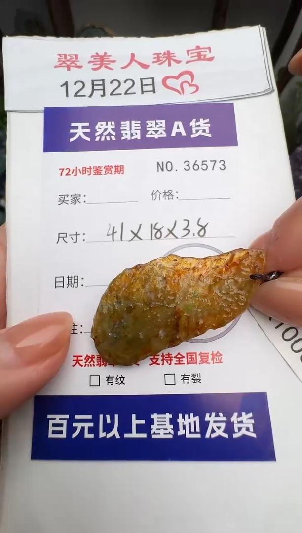 颈饰未镶嵌翡翠原石36573