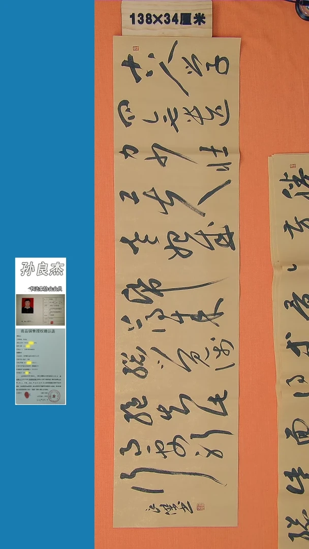 【闪购商品】书法孙良杰老师纯手写书法精品138*34