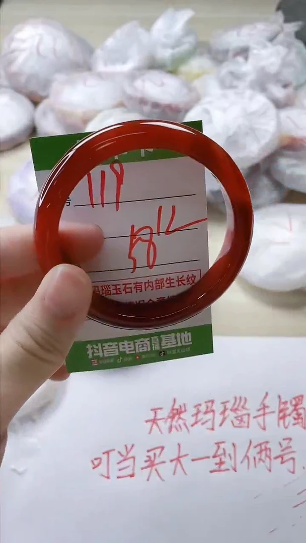 【闪购商品】玛瑙/玉髓手镯未镶嵌119