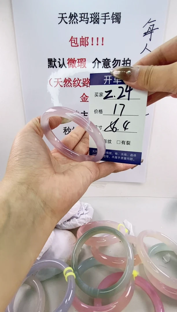 手镯玛瑙/玉髓未镶嵌z24 56.4
