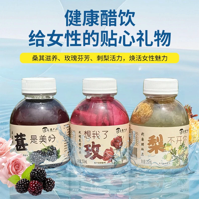 云南特产玫瑰花醋荞麦醋桑葚醋刺梨醋饮品酸甜植物饮品清爽饮料