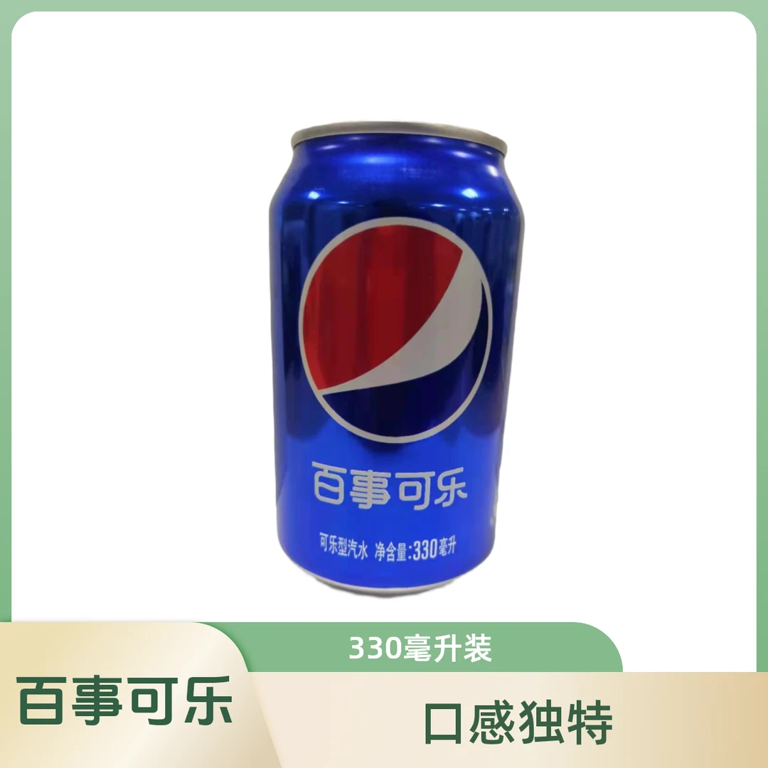 【凑单】Pepsi-Cola/百事可乐汽水330ml