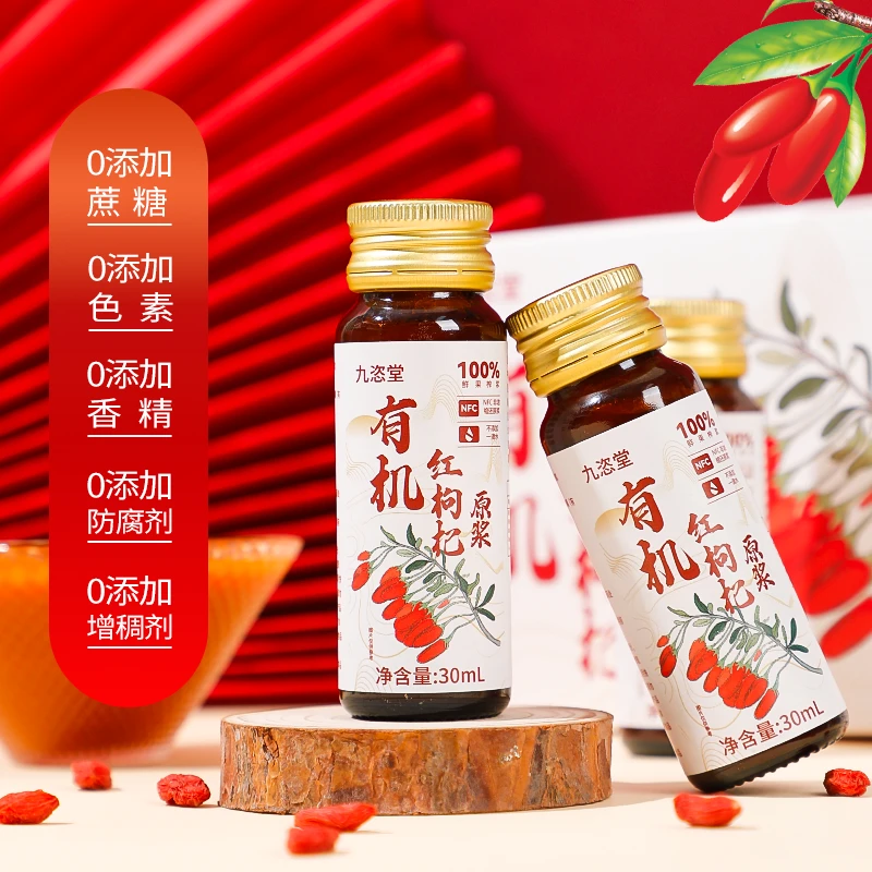 正宗有机红枸杞原浆300ml（30ml*10）*4盒（粉丝送水杯）