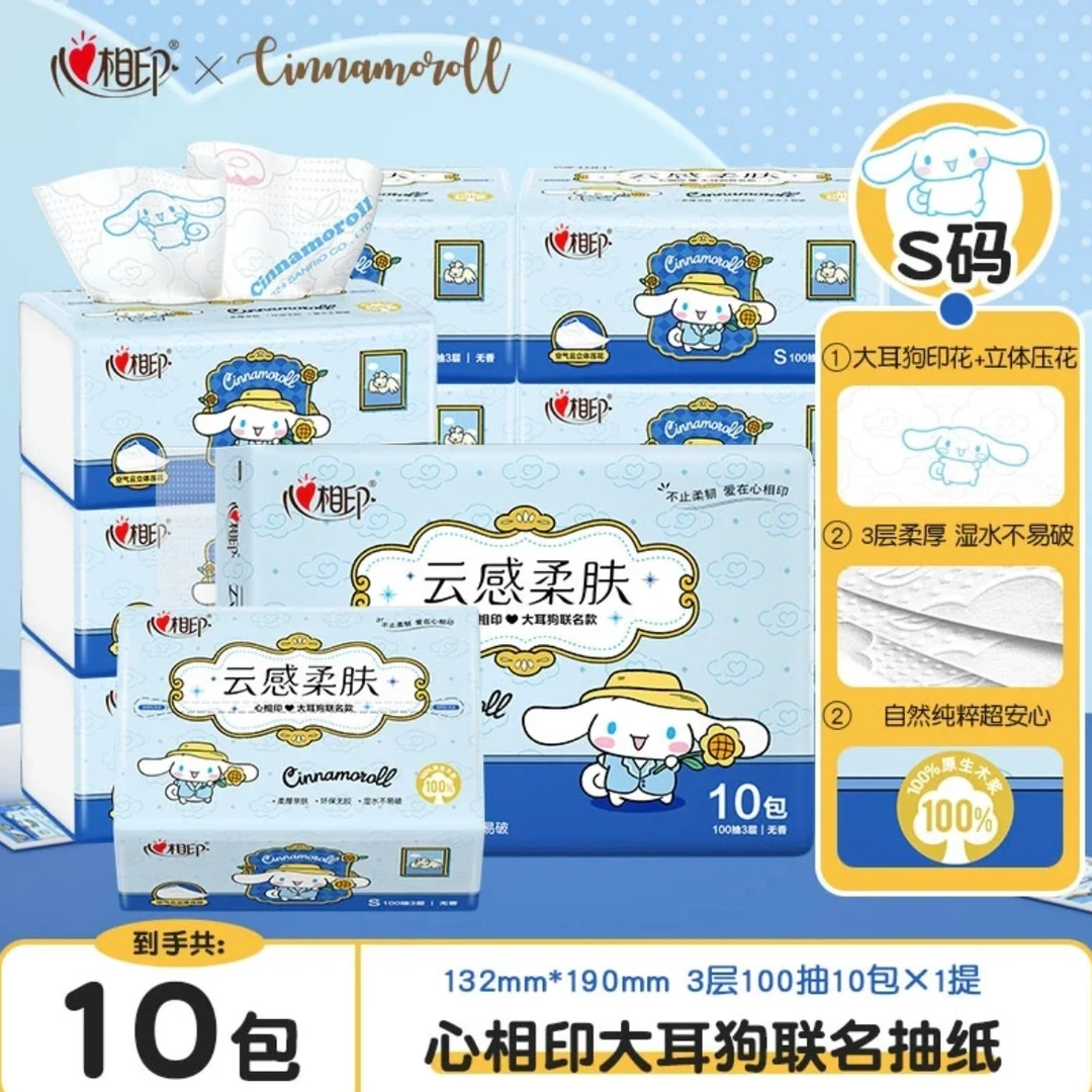 心相印云感压花纸巾3层加厚100抽10包亲肤家用面巾纸餐巾纸卫生纸