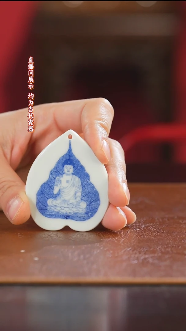 陶御窑元华堂青花一叶一菩提吊牌