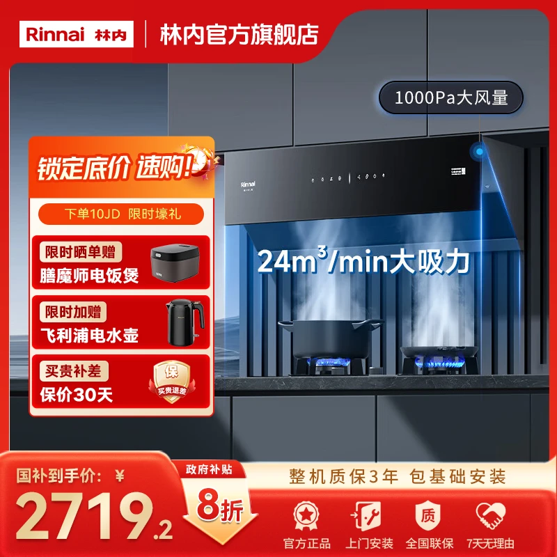 林内商城｜林内抽油烟机NH10JD 黑骑士24m³大吸力挥手智控侧吸