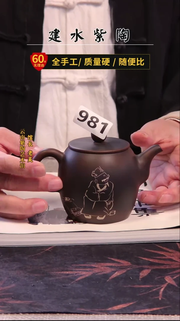 6*4建水紫陶名家微瑕单壶+册子/981