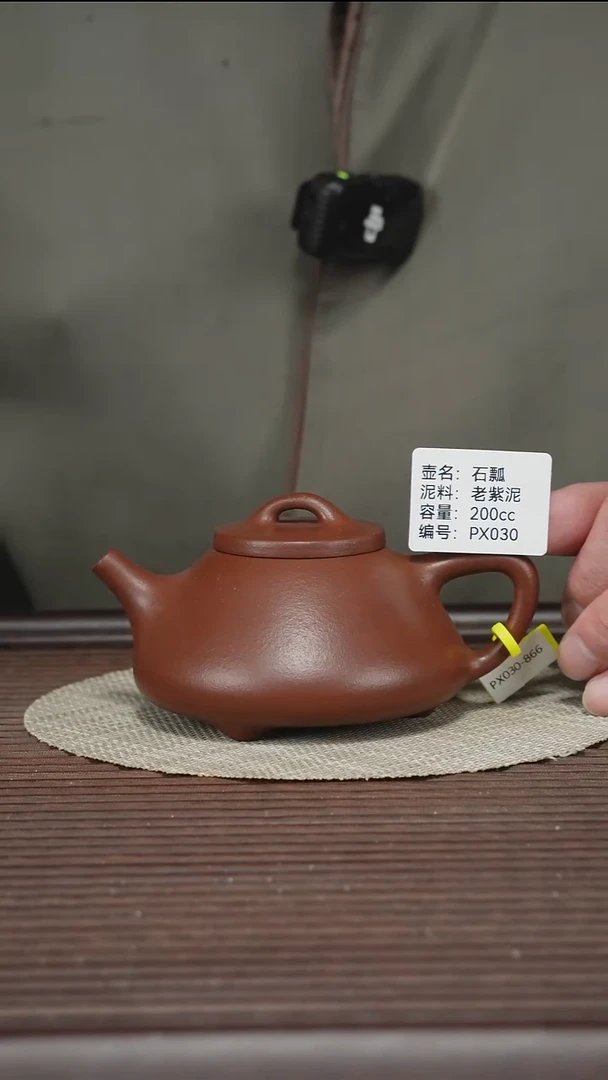 茶壶紫砂PX030 老紫泥 子冶石瓢 200cc