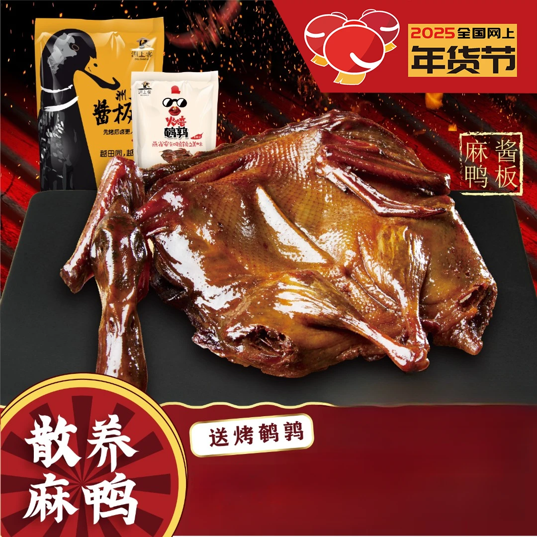 洲上客酱板鸭百里洲河滩新鲜散养香辣烤卤手撕酱板麻鸭休闲零食
