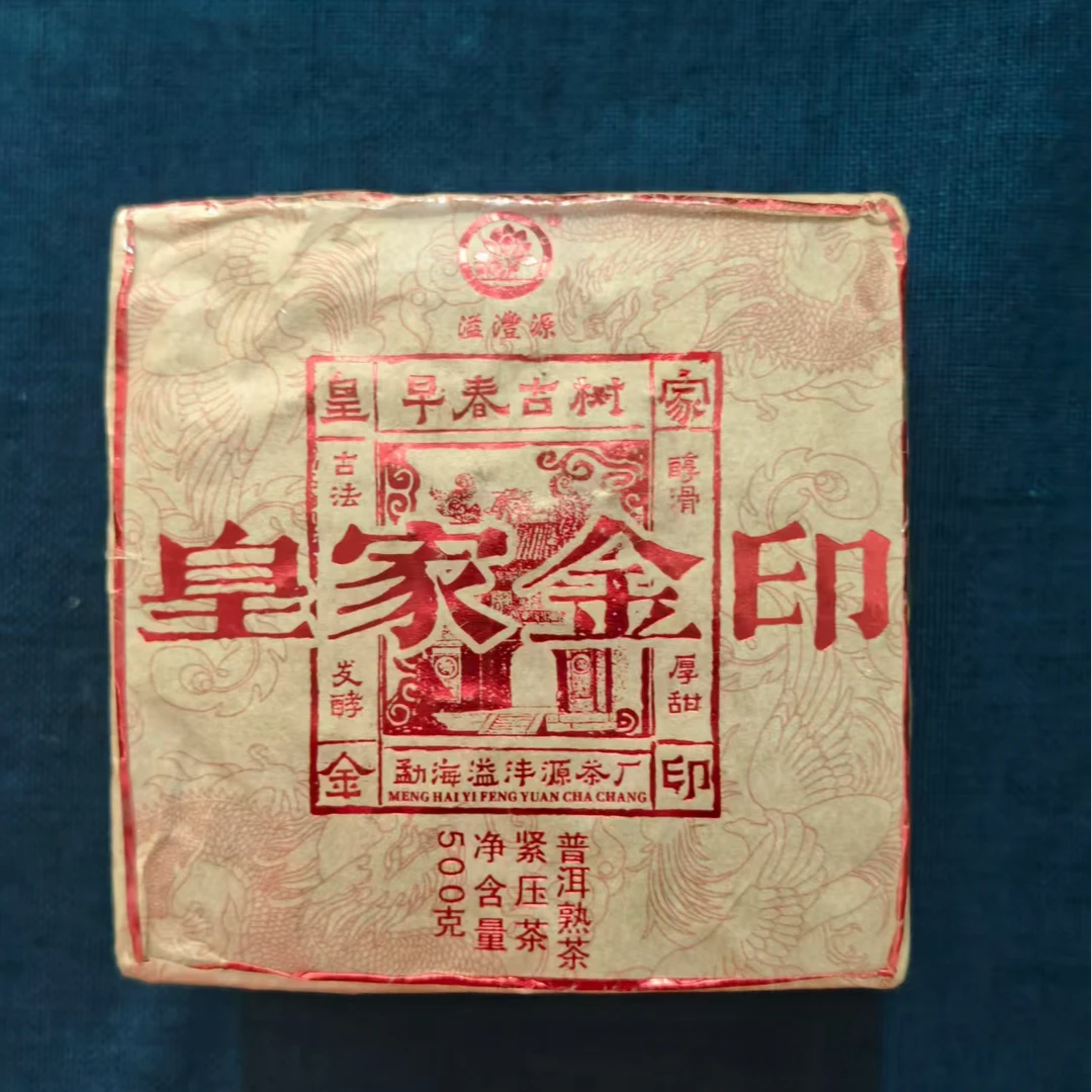 2023年 溢丰源 皇家金印  普洱熟茶 500克