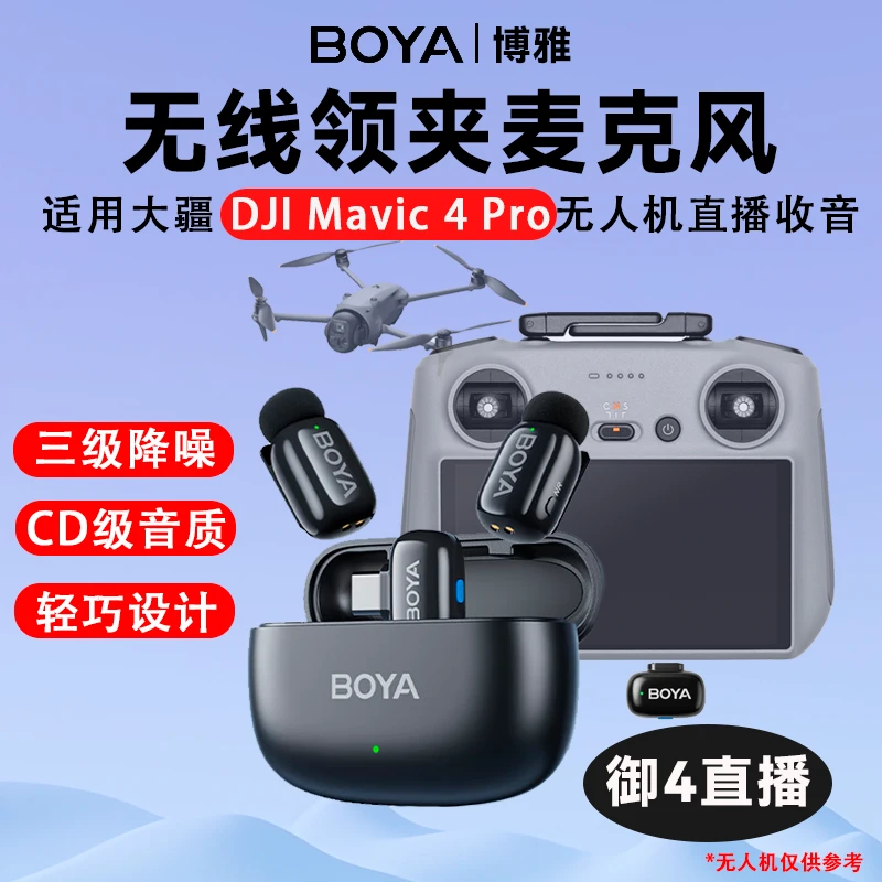适用大疆御4pro DJI Mavic4Pro无人机遥控抖音直播收音无线麦克风
