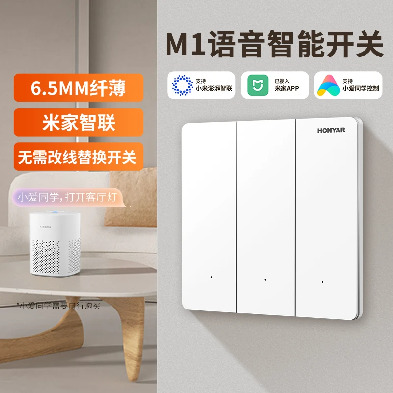 HONYAR/鸿雁鸿雁智能无线开关遥控米家智能开关远程小爱语音控制