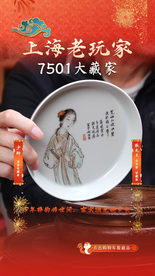 瓷黄娟-13号仕女人物赏盘
