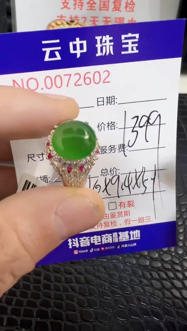 未镶嵌戒指翡翠2602