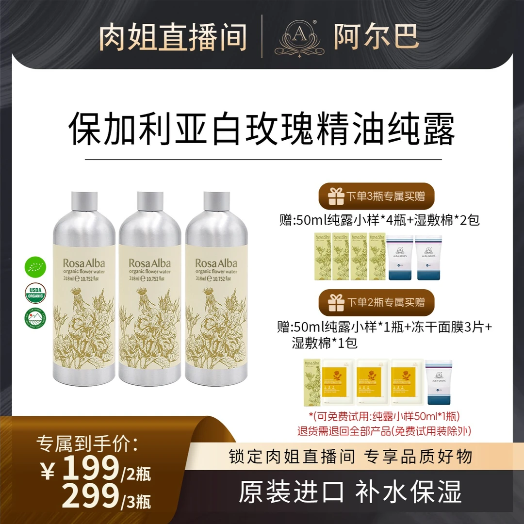 【肉妈专属】白玫瑰精油纯露湿敷原装进口补水318ML