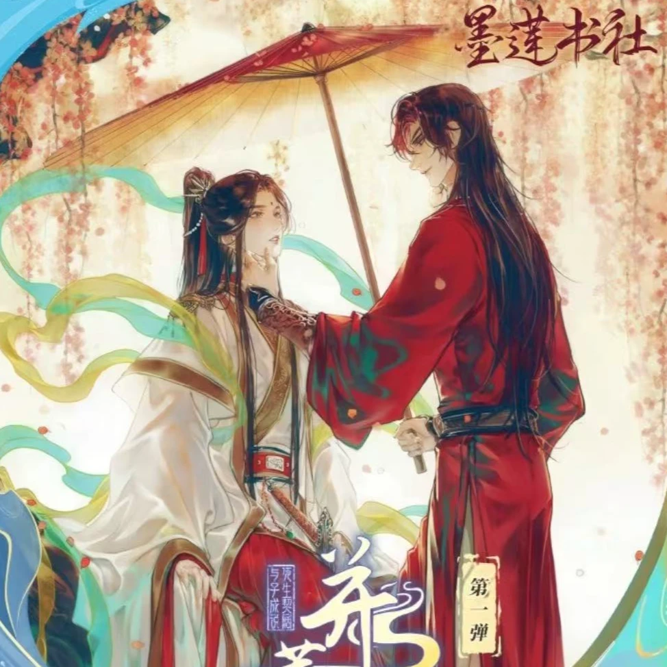 【姜/拍1盒开2盒】墨莲书社并蒂墨香一弹国卡二创卡牌盲盒代拆