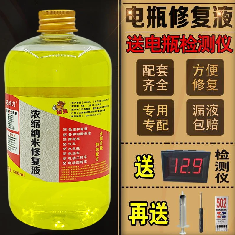 通用电瓶修复液原液电池水解液电动车摩托车补充液干电专用