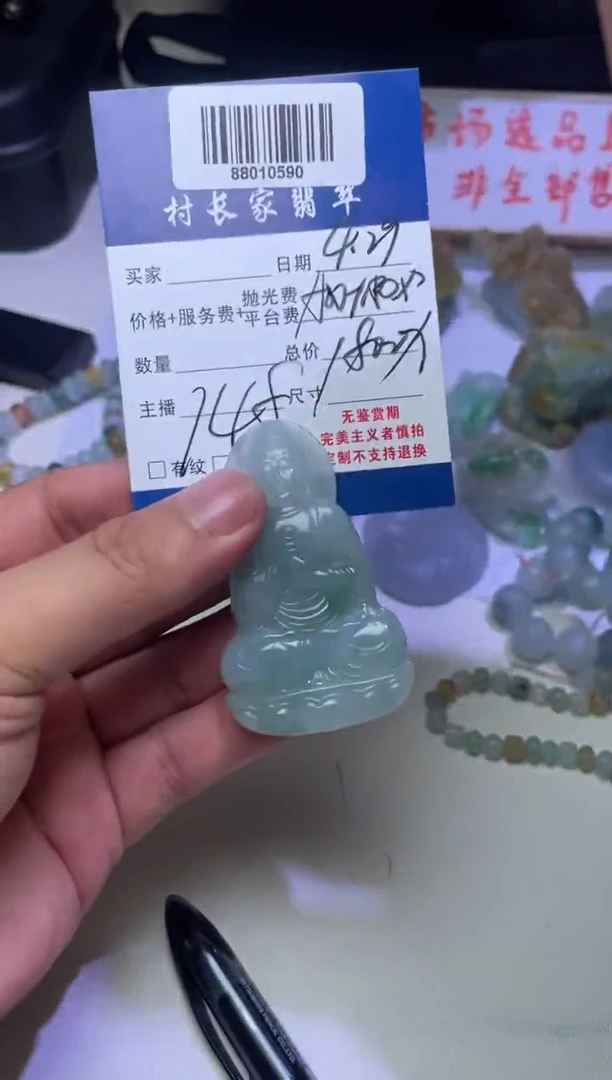 定制翡翠未镶嵌88010590