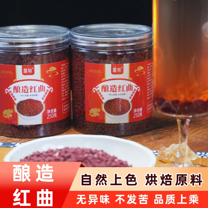 天然红曲米卤肉专用酿酒泡茶红曲米食用红曲粉上色香肠红酒曲红方