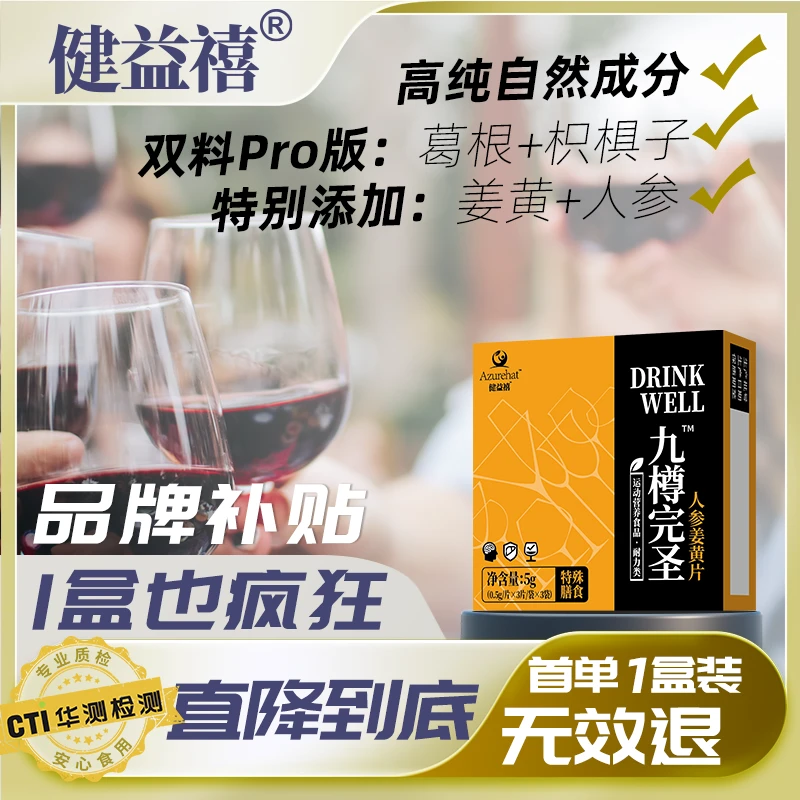 健益禧九樽完圣人参姜黄片0.5g*3片/袋*3袋/盒品牌补贴【1盒装】