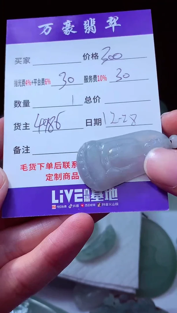 未镶嵌定制翡翠?****?翡翠毛货定制213038