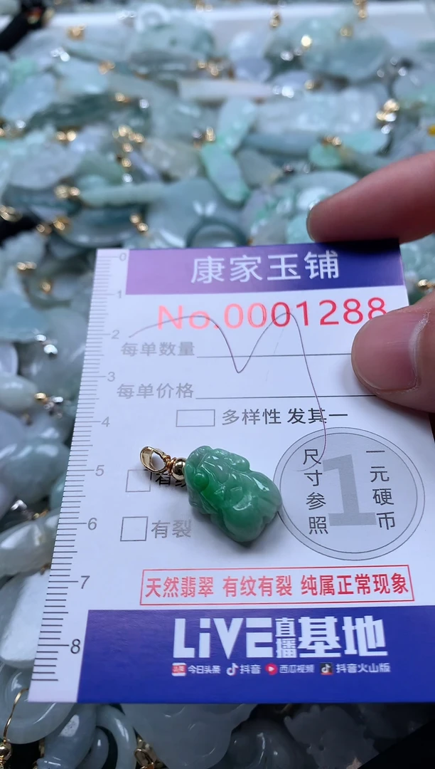 【闪购商品】翡翠吊坠(不含链)未镶嵌1288