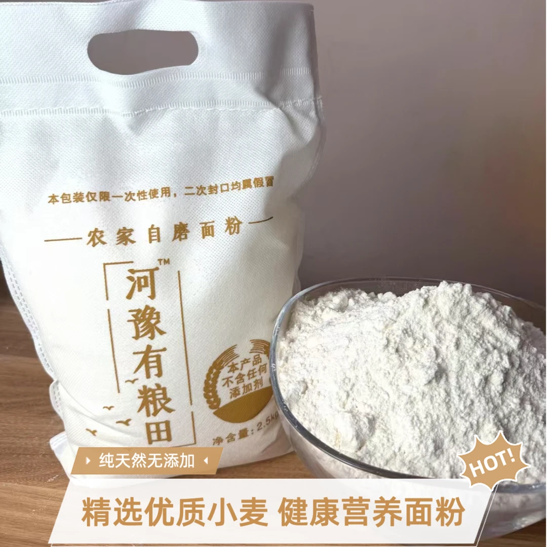 河南农家自磨小麦面粉无麦麸适合家庭制作馒头面条等面食