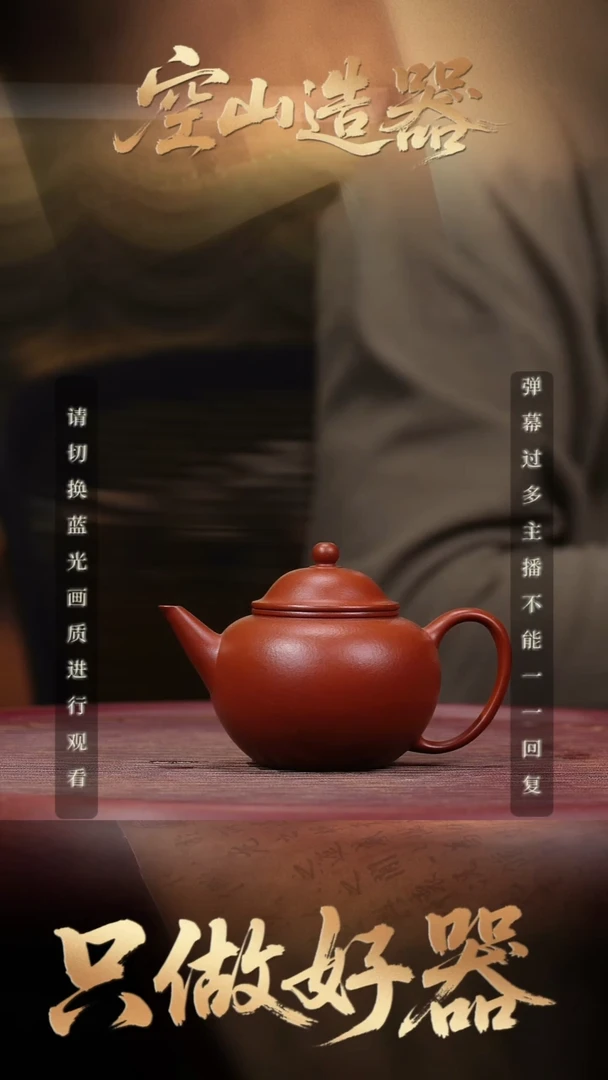 41空山造器紫砂CRY 朱泥/珍宝水平