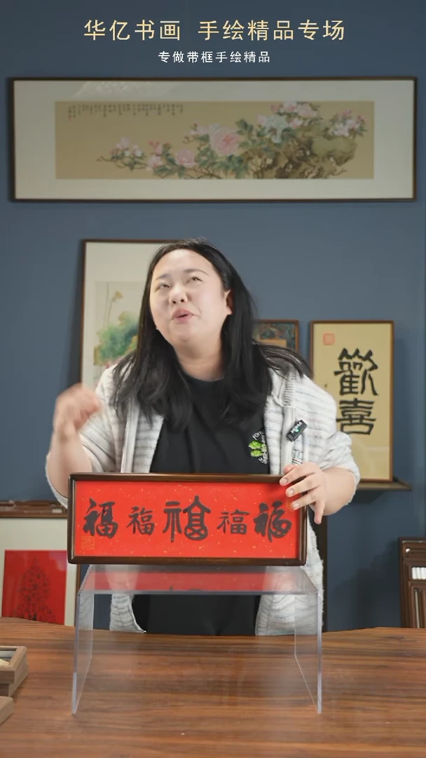 【闪购商品】书法HT黑字红底五福横实木榫卯17*45