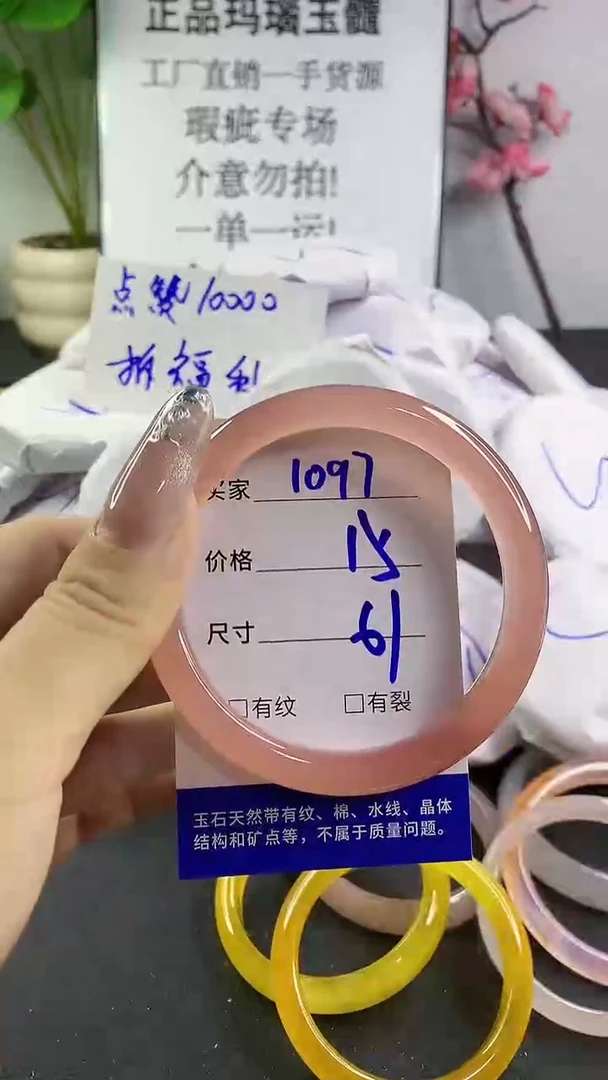 玛瑙/玉髓手镯未镶嵌1097