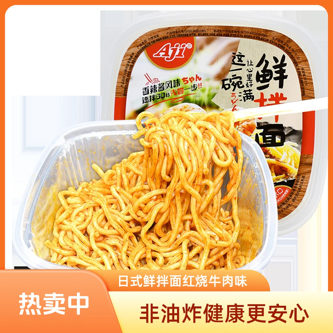 Aji日式鲜拌面红烧牛肉味、乌冬面车仔面热干拌方便面速食泡面