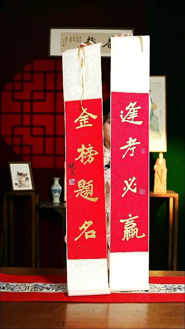 【闪购商品】书法书法卷轴17*110红金逢考必过金榜题名