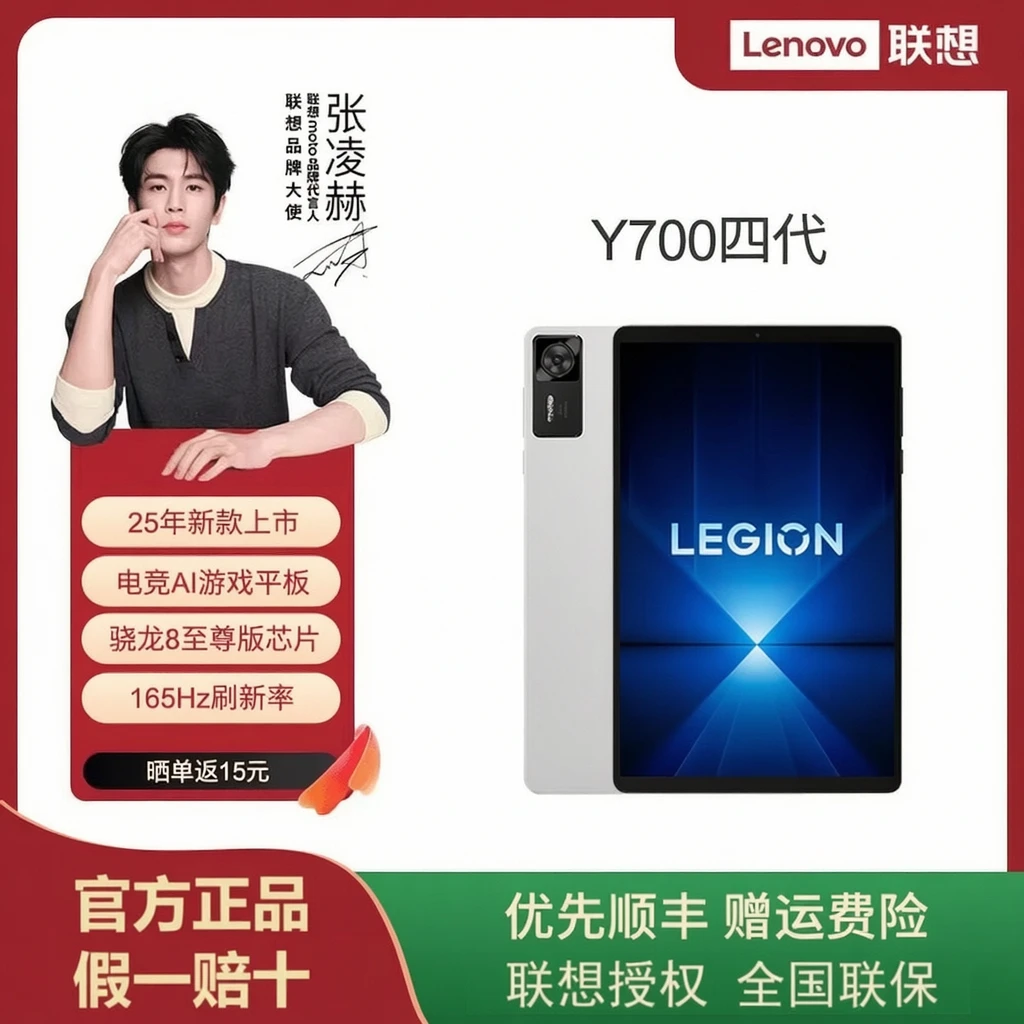lenovo/联想拯救者Y700四代骁龙至尊版专用电竞游戏网红平板电脑