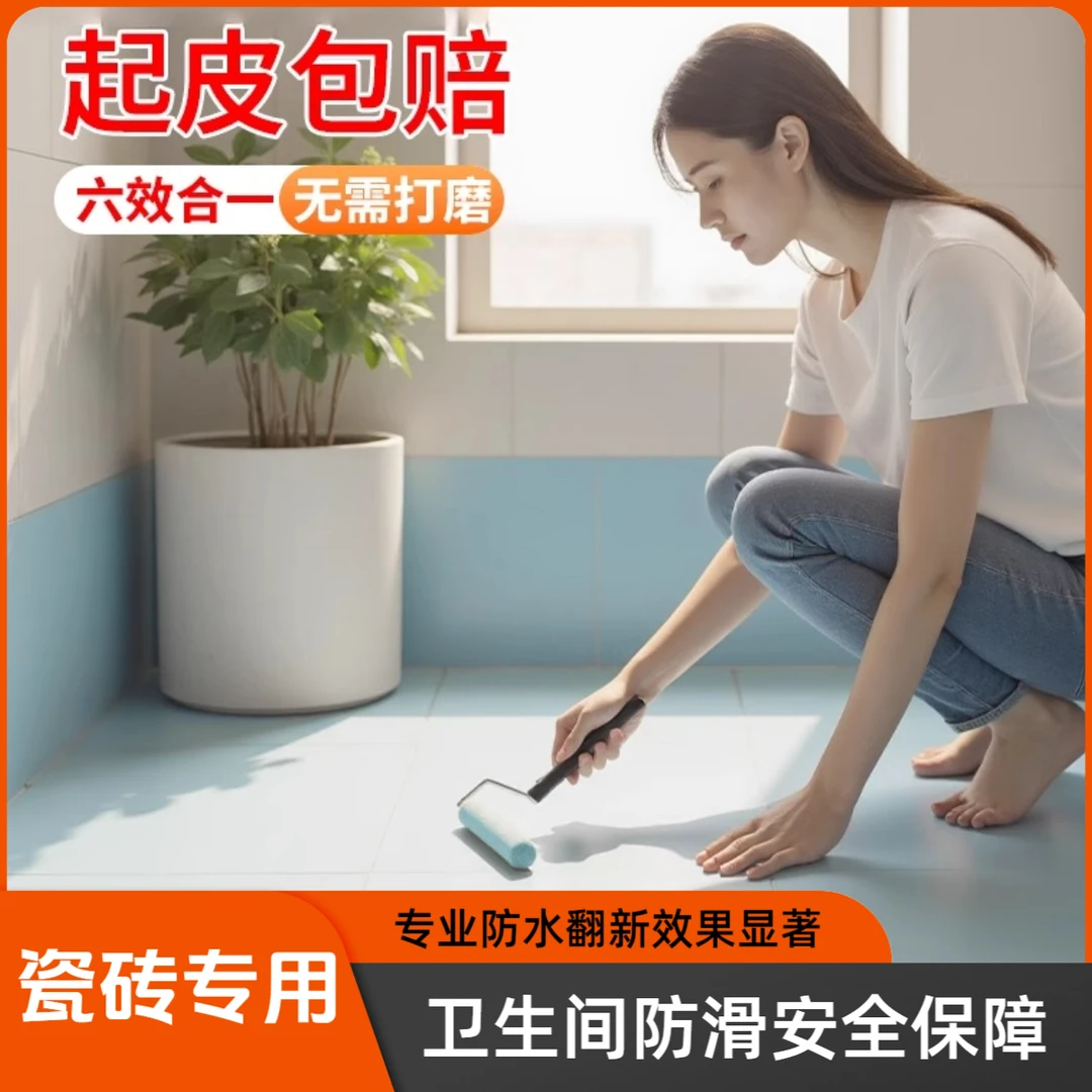 森冕漆【瓷砖】瓷砖卫生间防滑专用防水改色漆瓷砖地砖大理石翻新