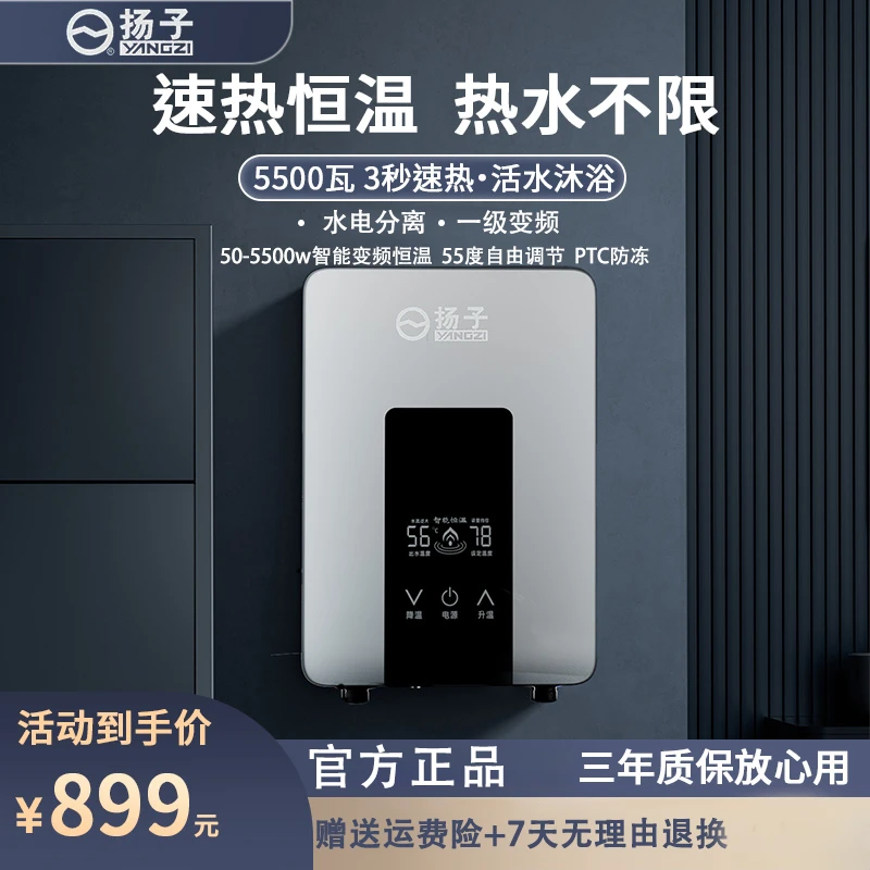YANGZI【集团补贴60%】即热热水器洗澡神器热水器家用电节能速热