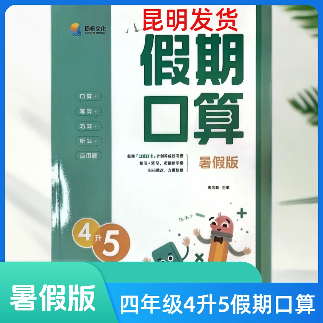 暑假版假期口算四年级RJ版4升5年级口算笔算巧算听算应用题人教版
