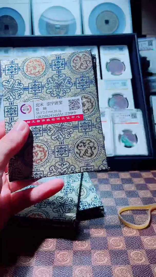 铜A576星鹏国标锦盒传世崇宁通88分
