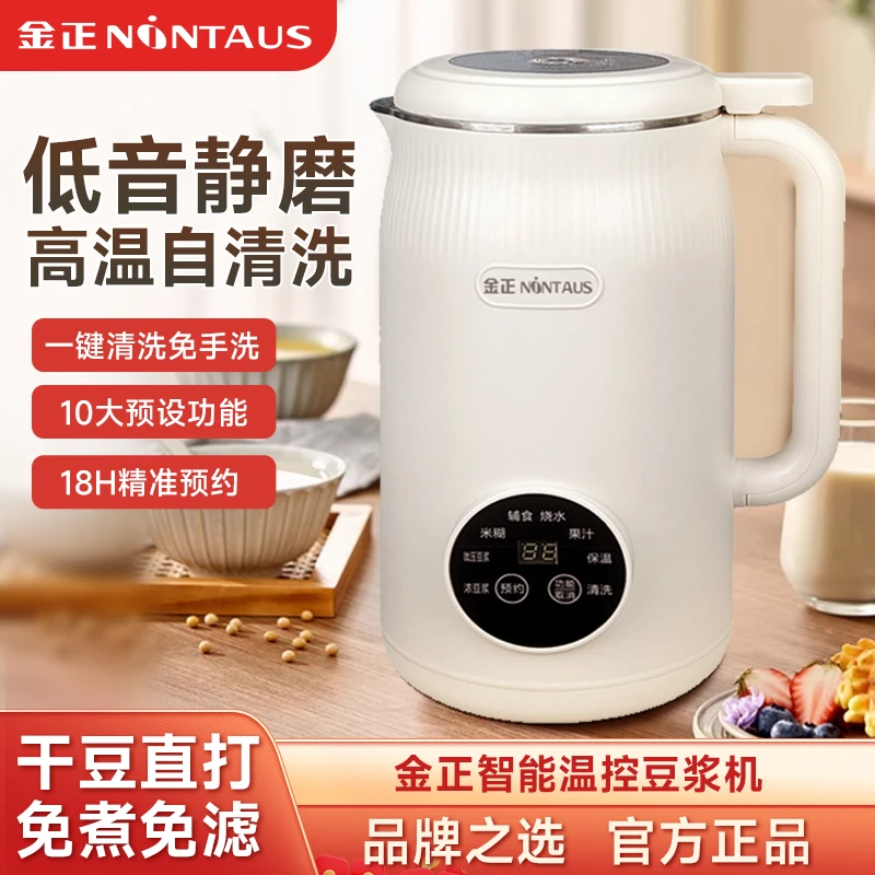 金正破壁豆浆机多功能果汁米糊一体机自动清洗免煮免滤大容量正品