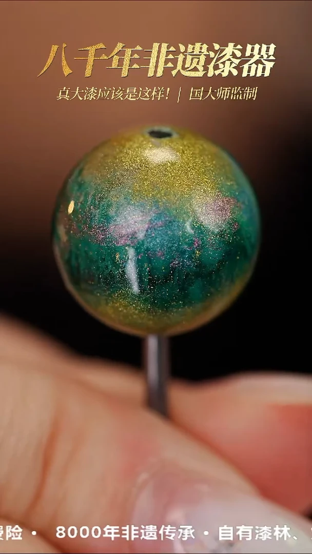 髹新1.5幻漆真非遗大漆单珠