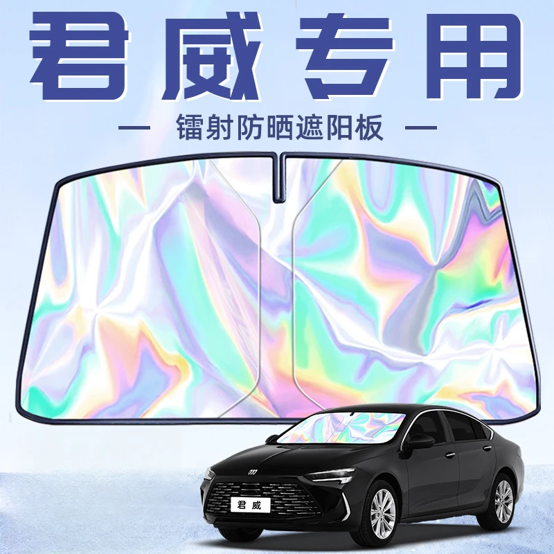 别克君威专用遮阳板罩伞帘挡防晒隔热前挡风玻璃汽车用品配件gs车